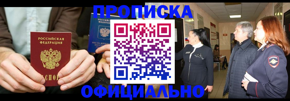 прописка для военкомата в Твери