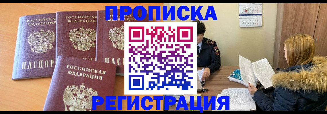 прописка для школы в Твери